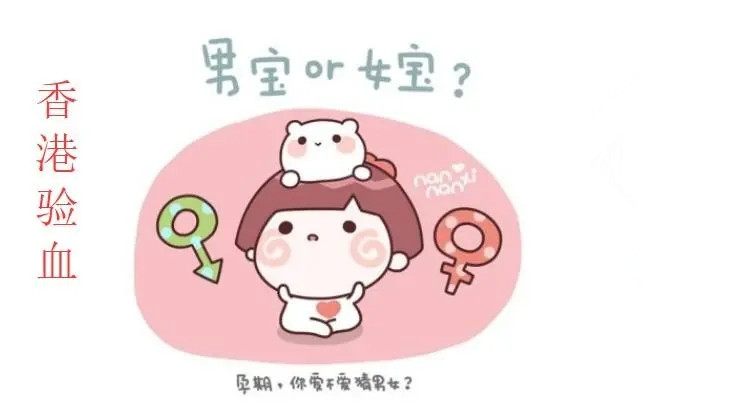 香港驗血女孩,復(fù)檢是男孩是不可能的
