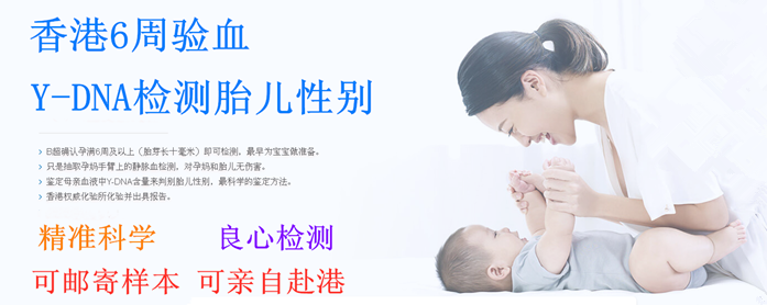 香港驗(yàn)血沒y生了男孩，會有這種可能嗎?