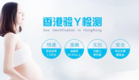 香港驗(yàn)血檢查沒(méi)y生了男孩可能嗎?