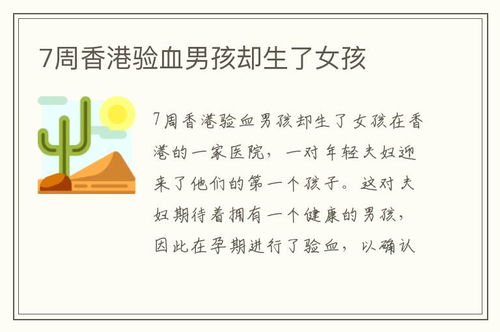 香港驗(yàn)血男孩女孩需要幾周檢查(兩種方法任你選 想提前知道