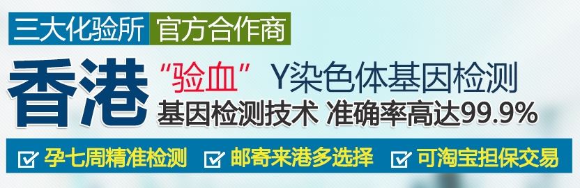 定心的驗(yàn)血測性別部分權(quán)威機(jī)構(gòu)
